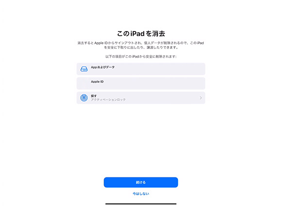 設定でipadを強制初期化する