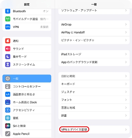 「設定」＞「一般」＞「VPN」の順に移動