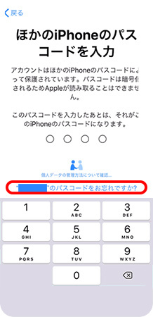 クイックスタート画面でパスコードをお忘れですかをタップする