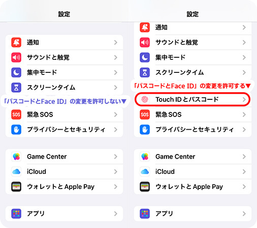 iPhoneで「Touch IDとパスコード」がなくなった