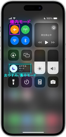 機内モード/おやすみモードをオフにする方法