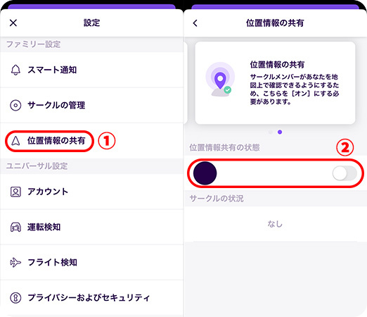 life360のサークル内で位置情報の共有をオフにする