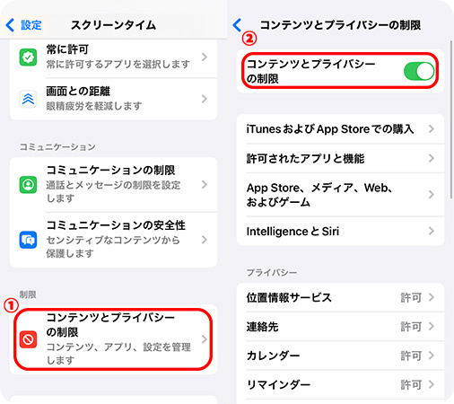 「コンテンツとプライバシーの制限」をオフにする方法