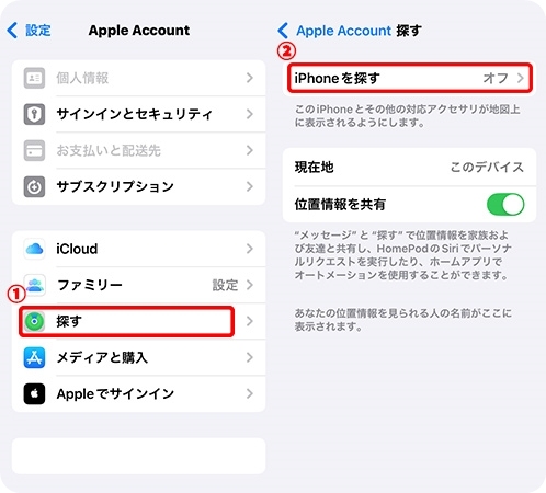 「設定」アプリから「探す」機能をオフにする