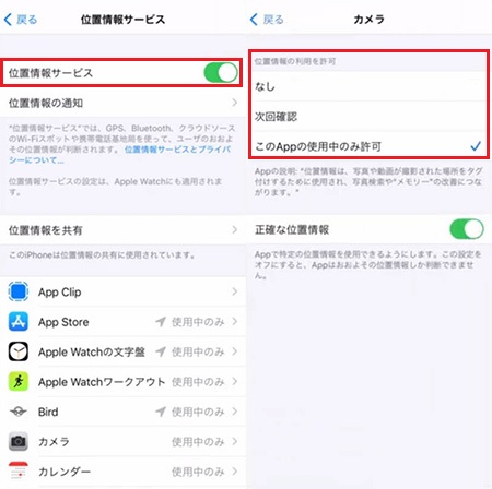 位置情報サービスをオフにする