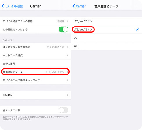 iPhoneのLTEをオフにする