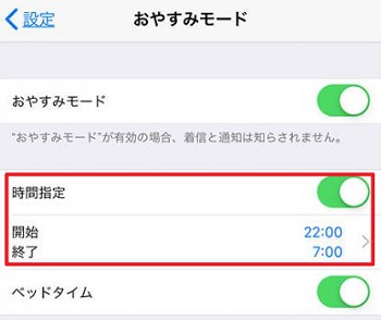 iphoneのおやすみモードの時間指定設定を調整する