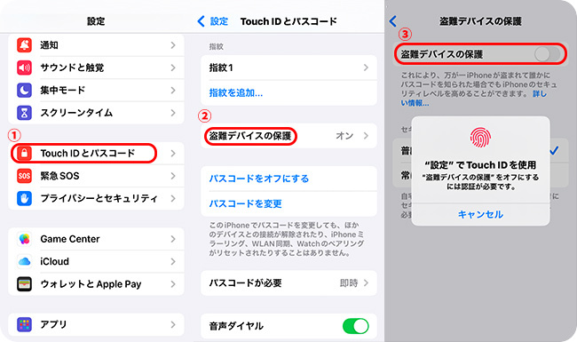 iphoneの盗難デバイス保護をオフにする