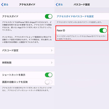 アクセスガイドのパスコード設定で「Face ID」/「Touch ID」を有効にする