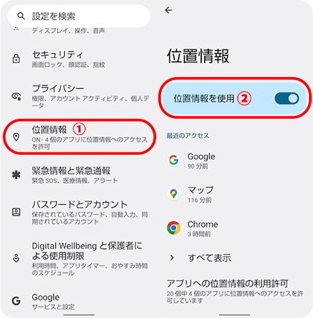 Androidの位置情報をオンにする