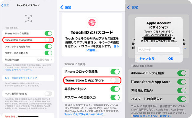 App Storeで顔認証または指紋認証の使用を有効にする方法