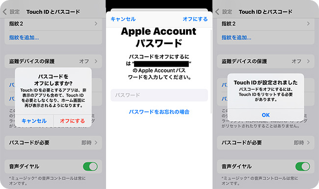 タッチID有効時にパスコードをオフにする