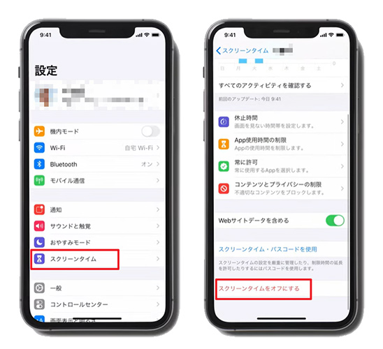 設定でスクリーンタイムをオフにする