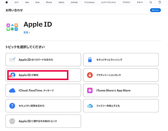 アップルサポートに連絡してアップルidのロックを解除する