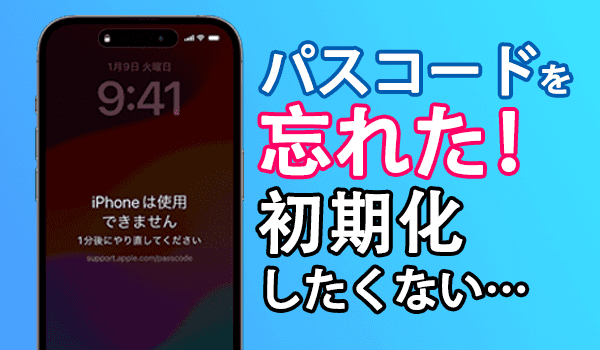 パスコードなしでiphoneをアンロック