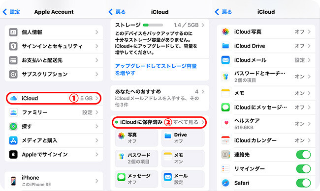 2台のiPhoneのiCloud同期を解除する