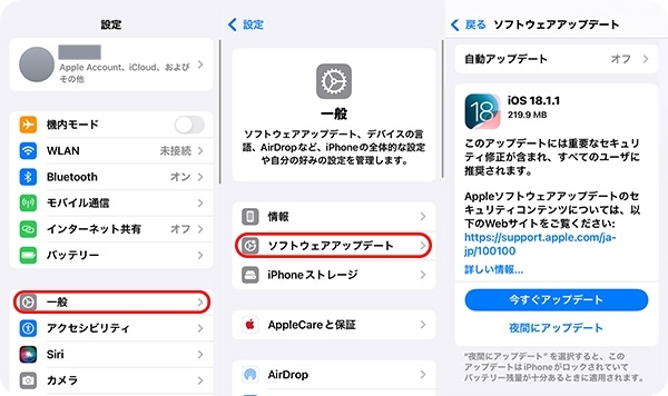 「設定」アプリでiOSをアップデートする