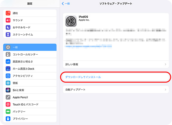 iPadOSをアップデートする