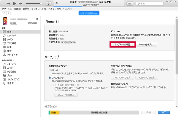 iTunesでピンク画面のiPhoneをアップデート