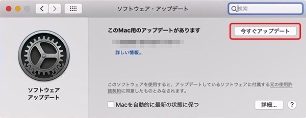 MacOSをアップデートする