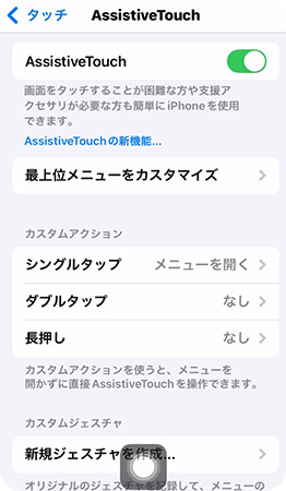 iPhoneのホームボタンを画面に出す